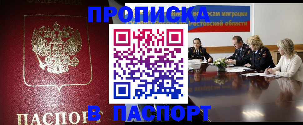 прописка в квартире в Рыбном