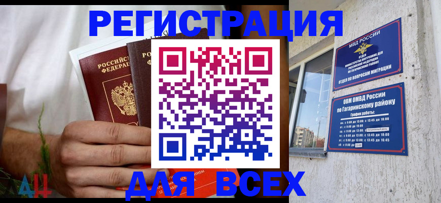 прописка штамп в Рыбном